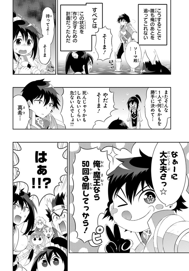 この世界がゲームだと俺だけが知ってい (Manga) 第45.2話 - Page 42