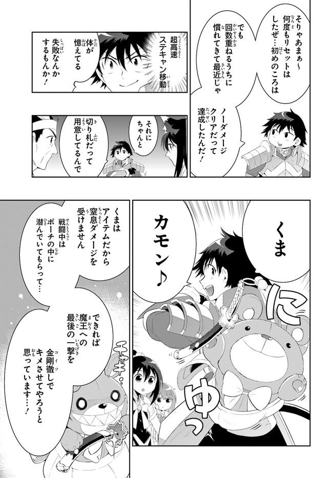 この世界がゲームだと俺だけが知ってい (Manga) 第45.2話 - Page 43