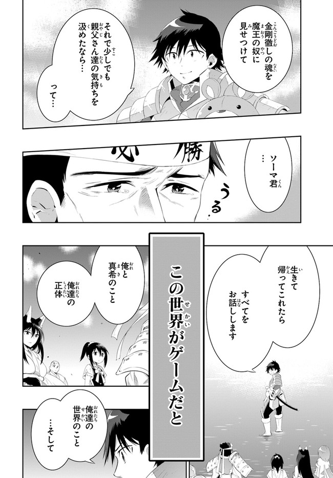 この世界がゲームだと俺だけが知ってい (Manga) 第45.2話 - Page 44