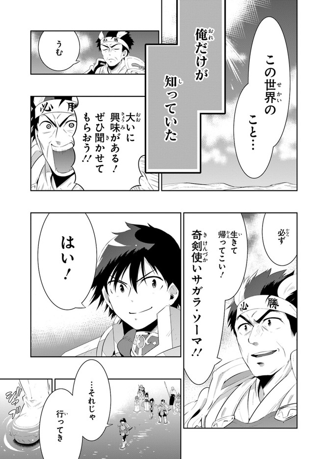 この世界がゲームだと俺だけが知ってい (Manga) 第45.2話 - Page 45