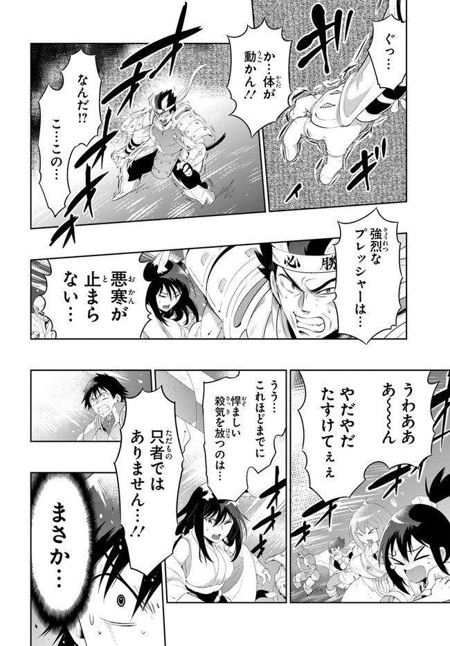 この世界がゲームだと俺だけが知ってい (Manga) 第45.2話 - Page 50