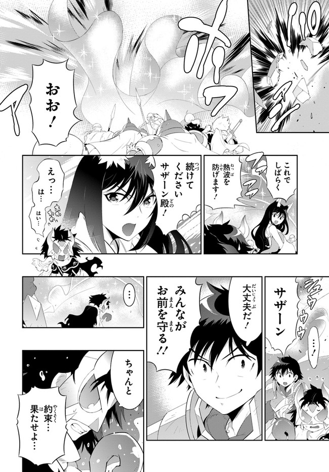 この世界がゲームだと俺だけが知ってい (Manga) 第45.2話 - Page 6