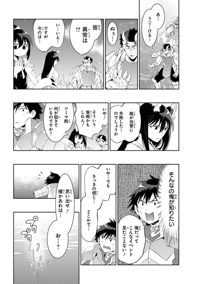 この世界がゲームだと俺だけが知ってい (Manga) 第45.2話 - Page 54