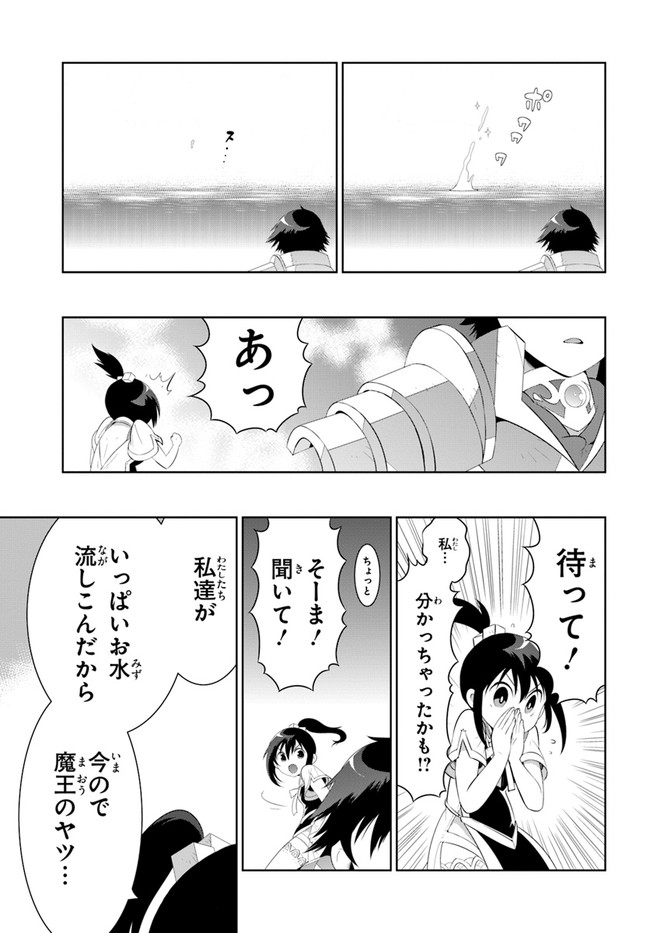 この世界がゲームだと俺だけが知ってい (Manga) 第45.2話 - Page 55