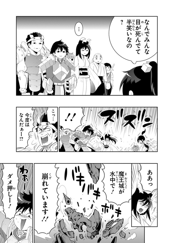 この世界がゲームだと俺だけが知ってい (Manga) 第45.2話 - Page 59