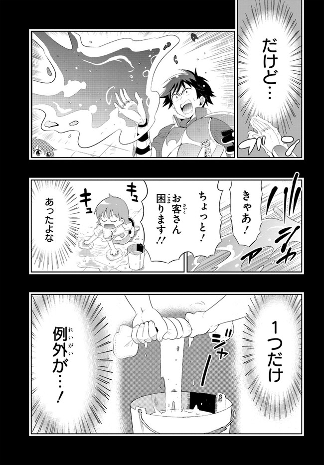 この世界がゲームだと俺だけが知ってい (Manga) 第45.2話 - Page 9