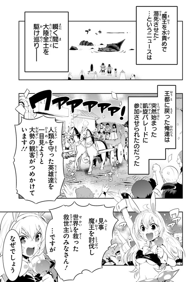 この世界がゲームだと俺だけが知ってい (Manga) 第46話 - Page 1