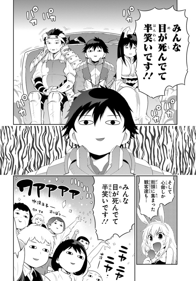 この世界がゲームだと俺だけが知ってい (Manga) 第46話 - Page 2