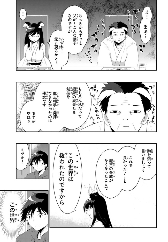 この世界がゲームだと俺だけが知ってい (Manga) 第46話 - Page 11