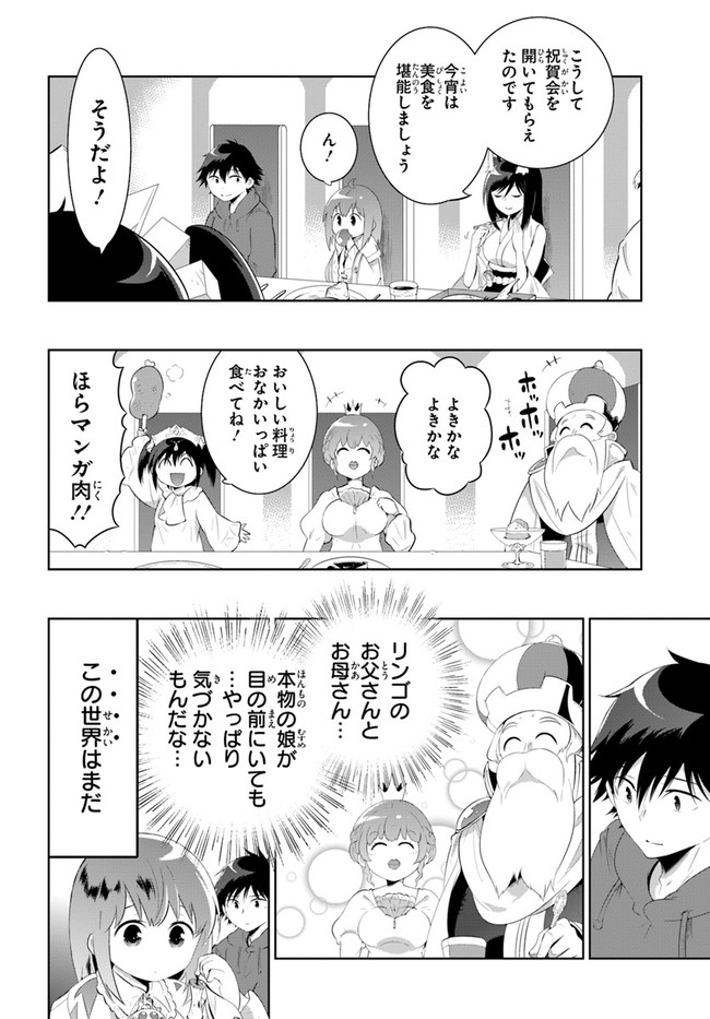 この世界がゲームだと俺だけが知ってい (Manga) 第46話 - Page 12