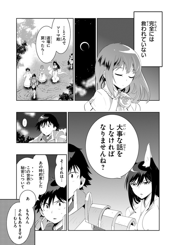 この世界がゲームだと俺だけが知ってい (Manga) 第46話 - Page 13