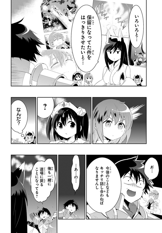 この世界がゲームだと俺だけが知ってい (Manga) 第46話 - Page 14