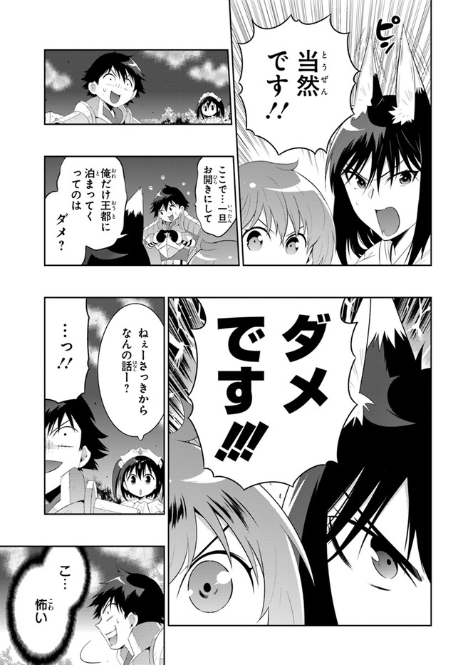 この世界がゲームだと俺だけが知ってい (Manga) 第46話 - Page 15