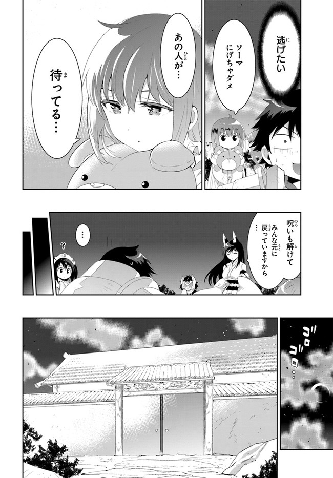 この世界がゲームだと俺だけが知ってい (Manga) 第46話 - Page 16