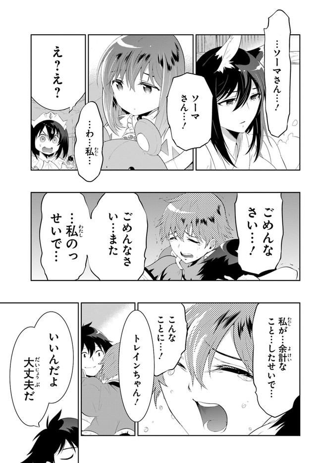 この世界がゲームだと俺だけが知ってい (Manga) 第46話 - Page 21