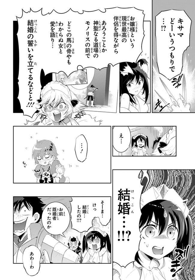 この世界がゲームだと俺だけが知ってい (Manga) 第46話 - Page 24