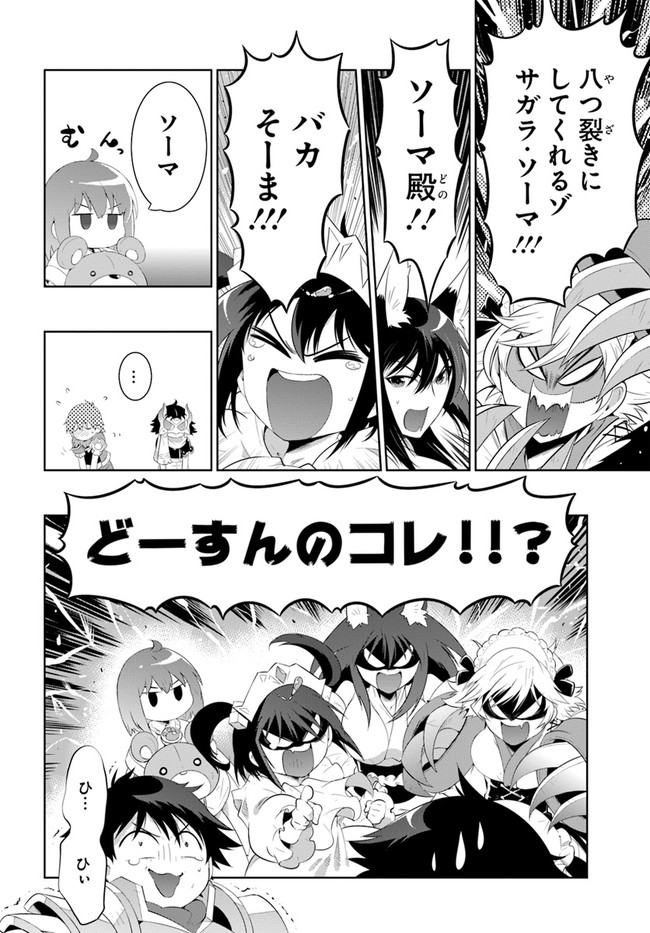 この世界がゲームだと俺だけが知ってい (Manga) 第46話 - Page 26