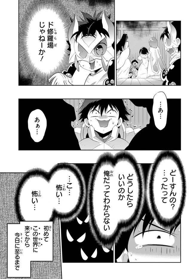 この世界がゲームだと俺だけが知ってい (Manga) 第46話 - Page 27