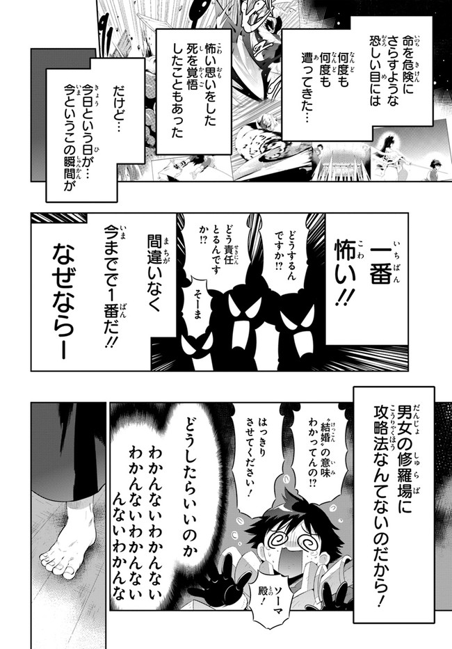 この世界がゲームだと俺だけが知ってい (Manga) 第46話 - Page 28