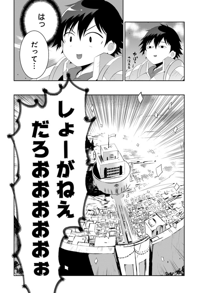 この世界がゲームだと俺だけが知ってい (Manga) 第46話 - Page 4