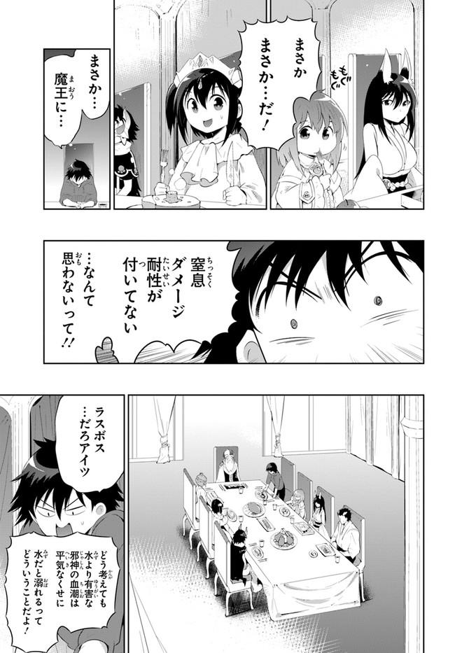 この世界がゲームだと俺だけが知ってい (Manga) 第46話 - Page 5