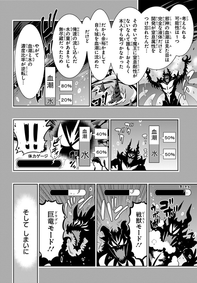 この世界がゲームだと俺だけが知ってい (Manga) 第46話 - Page 6