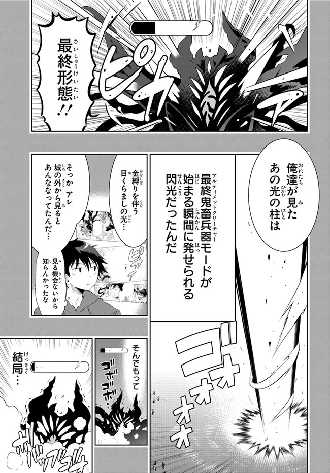 この世界がゲームだと俺だけが知ってい (Manga) 第46話 - Page 7