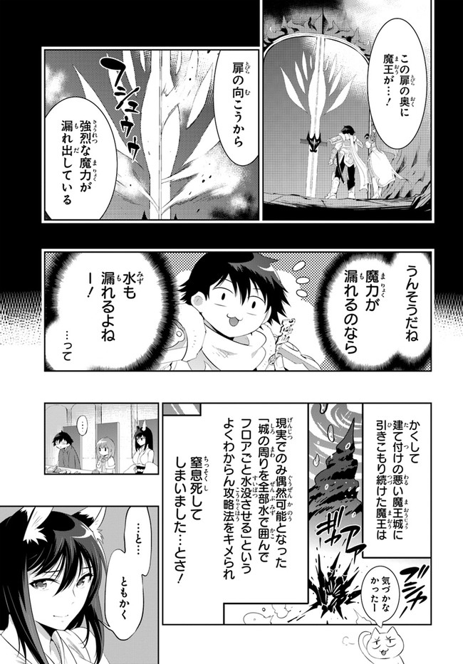 この世界がゲームだと俺だけが知ってい (Manga) 第46話 - Page 9