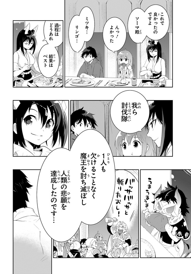 この世界がゲームだと俺だけが知ってい (Manga) 第46話 - Page 10