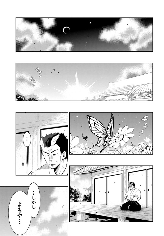 この世界がゲームだと俺だけが知ってい (Manga) 第47話 - Page 1