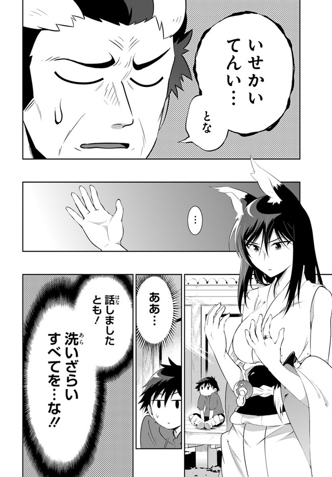 この世界がゲームだと俺だけが知ってい (Manga) 第47話 - Page 2