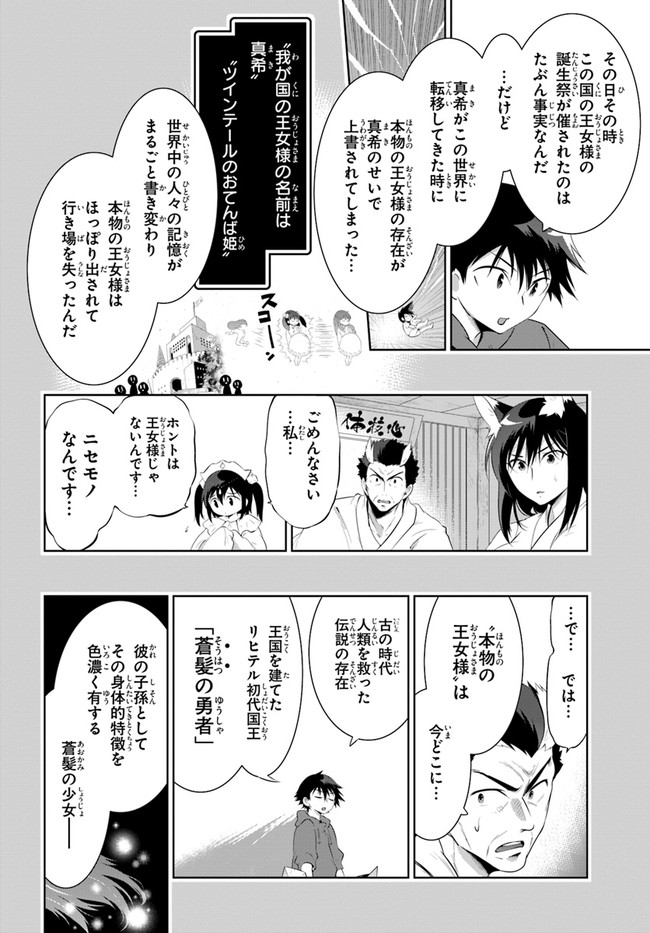 この世界がゲームだと俺だけが知ってい (Manga) 第47話 - Page 12