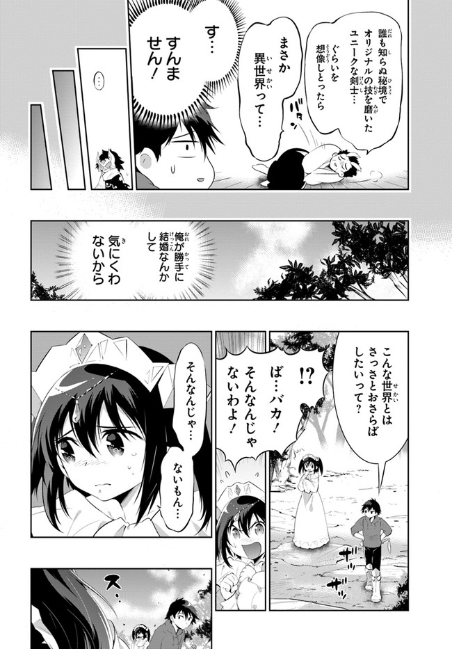 この世界がゲームだと俺だけが知ってい (Manga) 第47話 - Page 14