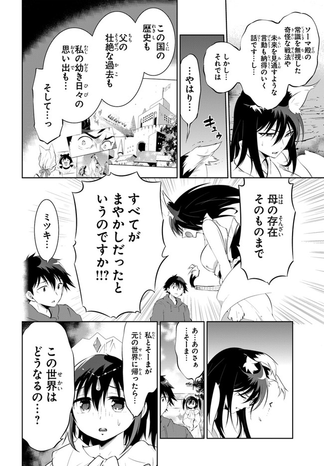 この世界がゲームだと俺だけが知ってい (Manga) 第47話 - Page 18