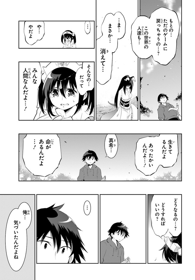 この世界がゲームだと俺だけが知ってい (Manga) 第47話 - Page 19