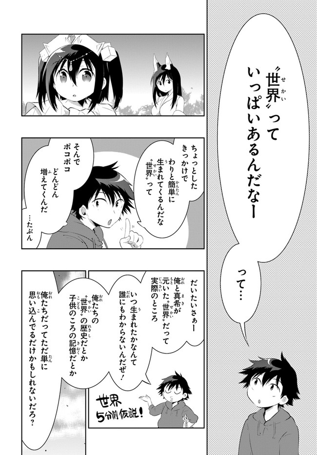 この世界がゲームだと俺だけが知ってい (Manga) 第47話 - Page 20