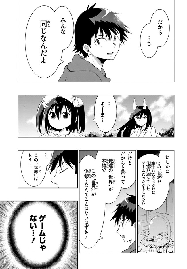 この世界がゲームだと俺だけが知ってい (Manga) 第47話 - Page 21