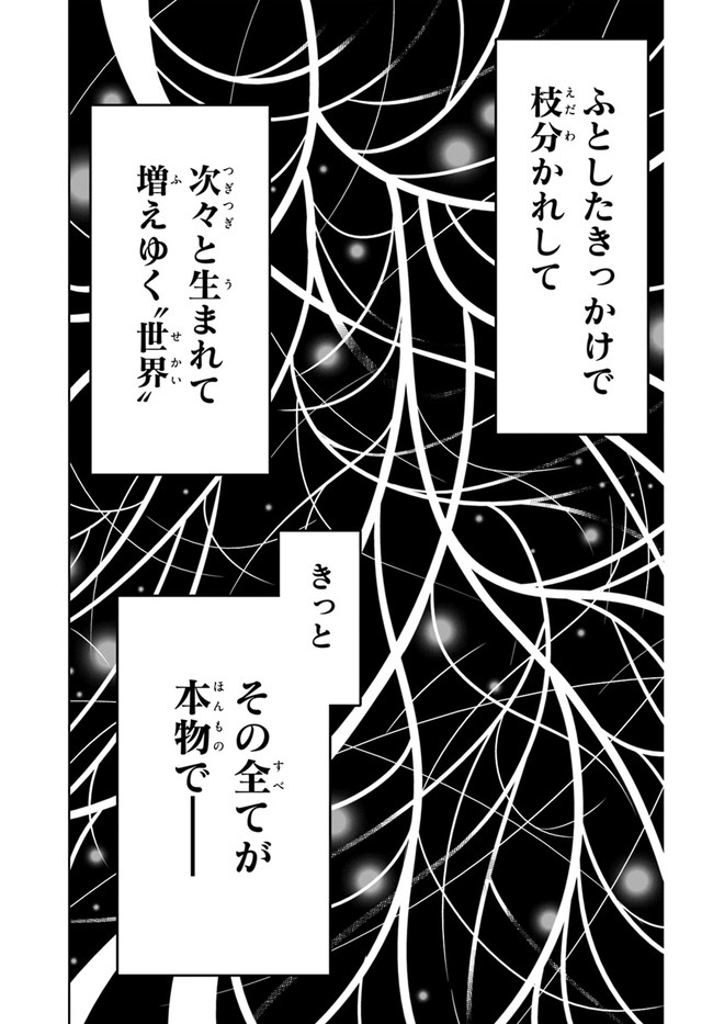 この世界がゲームだと俺だけが知ってい (Manga) 第47話 - Page 23