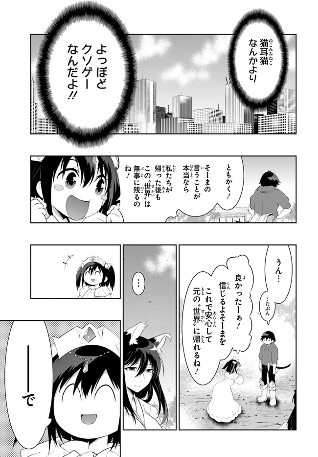 この世界がゲームだと俺だけが知ってい (Manga) 第47話 - Page 27