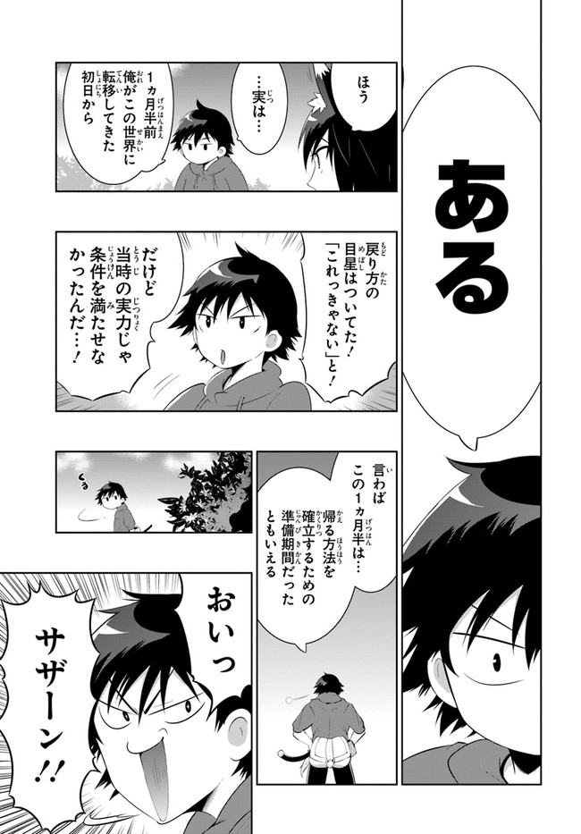 この世界がゲームだと俺だけが知ってい (Manga) 第47話 - Page 29