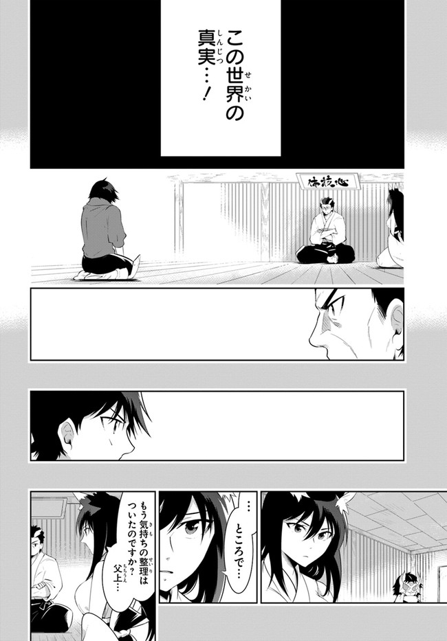 この世界がゲームだと俺だけが知ってい (Manga) 第47話 - Page 4