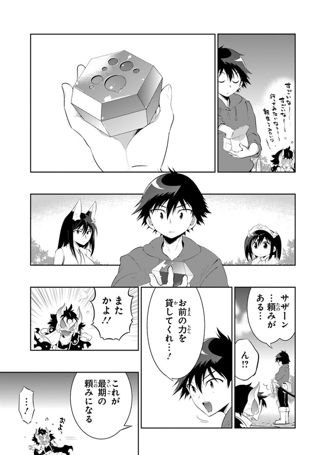 この世界がゲームだと俺だけが知ってい (Manga) 第47話 - Page 31