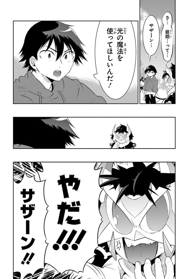 この世界がゲームだと俺だけが知ってい (Manga) 第47話 - Page 32