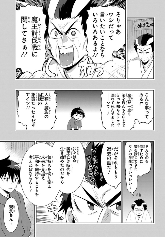 この世界がゲームだと俺だけが知ってい (Manga) 第47話 - Page 5