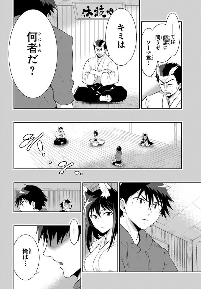 この世界がゲームだと俺だけが知ってい (Manga) 第47話 - Page 6