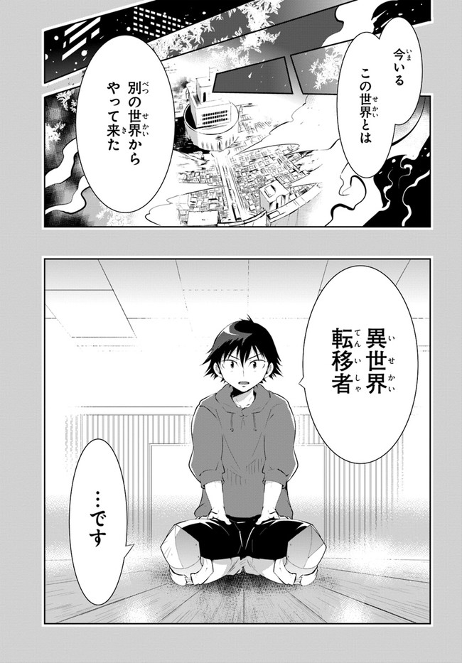 この世界がゲームだと俺だけが知ってい (Manga) 第47話 - Page 7