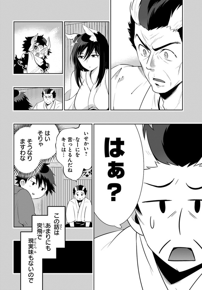 この世界がゲームだと俺だけが知ってい (Manga) 第47話 - Page 8