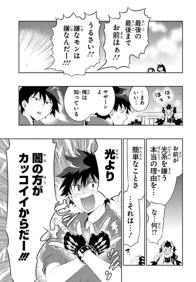 この世界がゲームだと俺だけが知ってい (Manga) 第48.1話 - Page 1