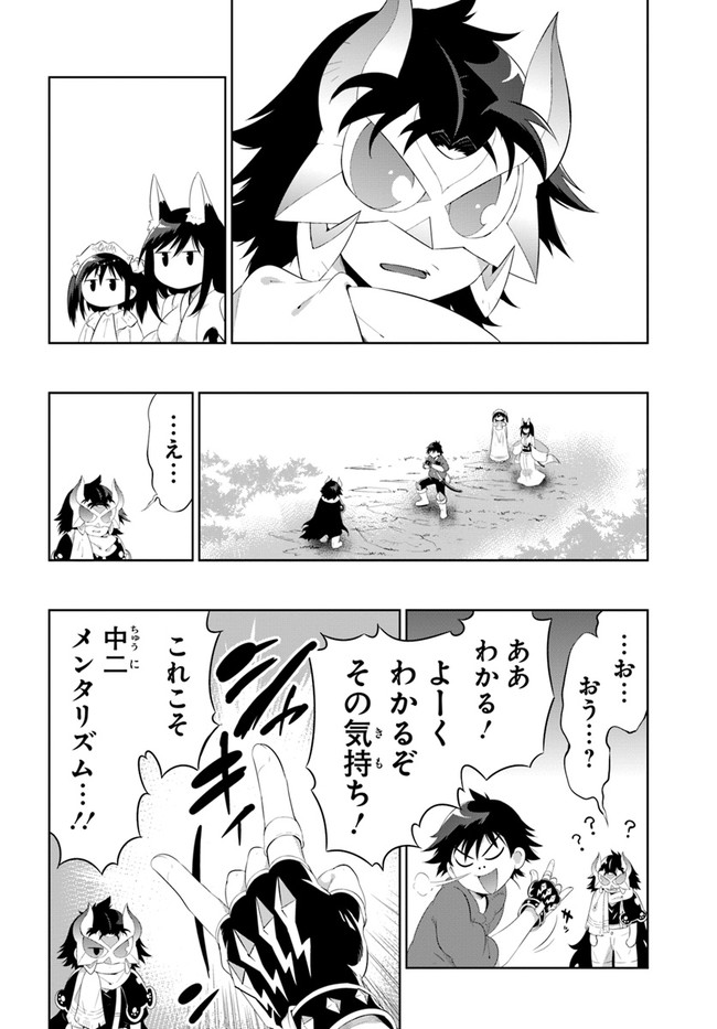 この世界がゲームだと俺だけが知ってい (Manga) 第48.1話 - Page 2