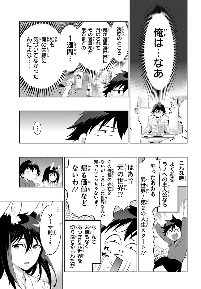 この世界がゲームだと俺だけが知ってい (Manga) 第48.1話 - Page 11